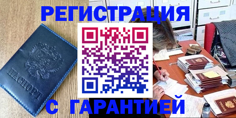 временная прописка в Медвежьегорске